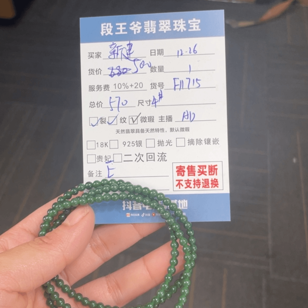 【闪购商品】翡翠手链未镶嵌新*区