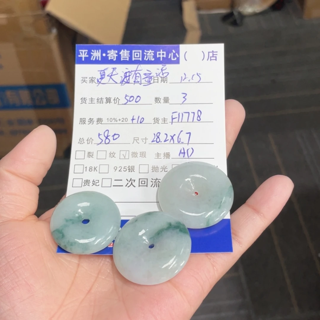 【闪购商品】翡翠颈饰未镶嵌夏****话