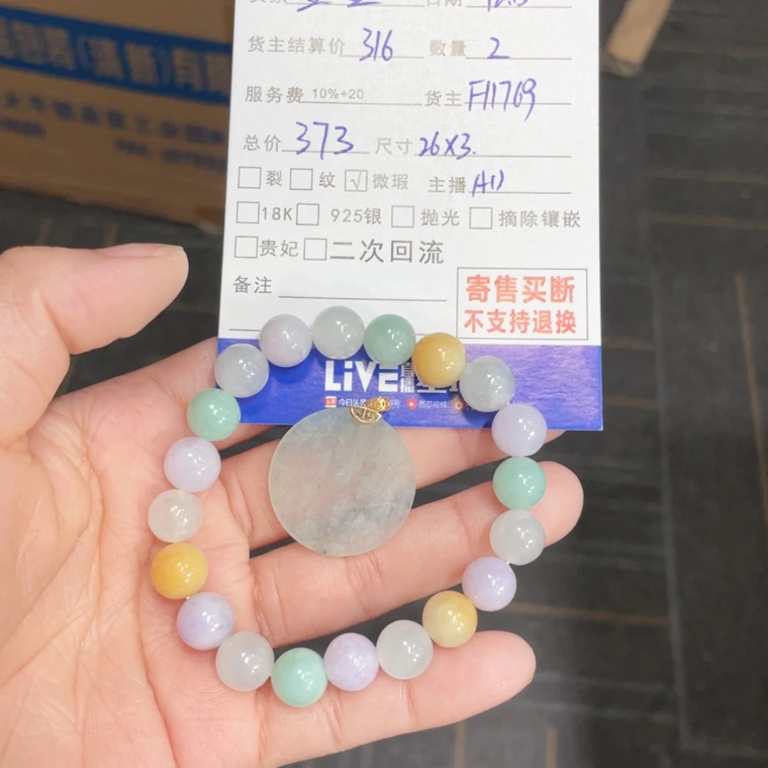 【闪购商品】翡翠手链未镶嵌金*?