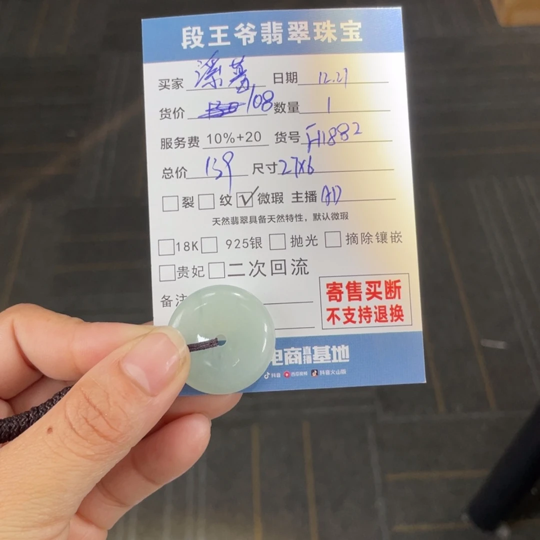 【闪购商品】翡翠颈饰未镶嵌溪*