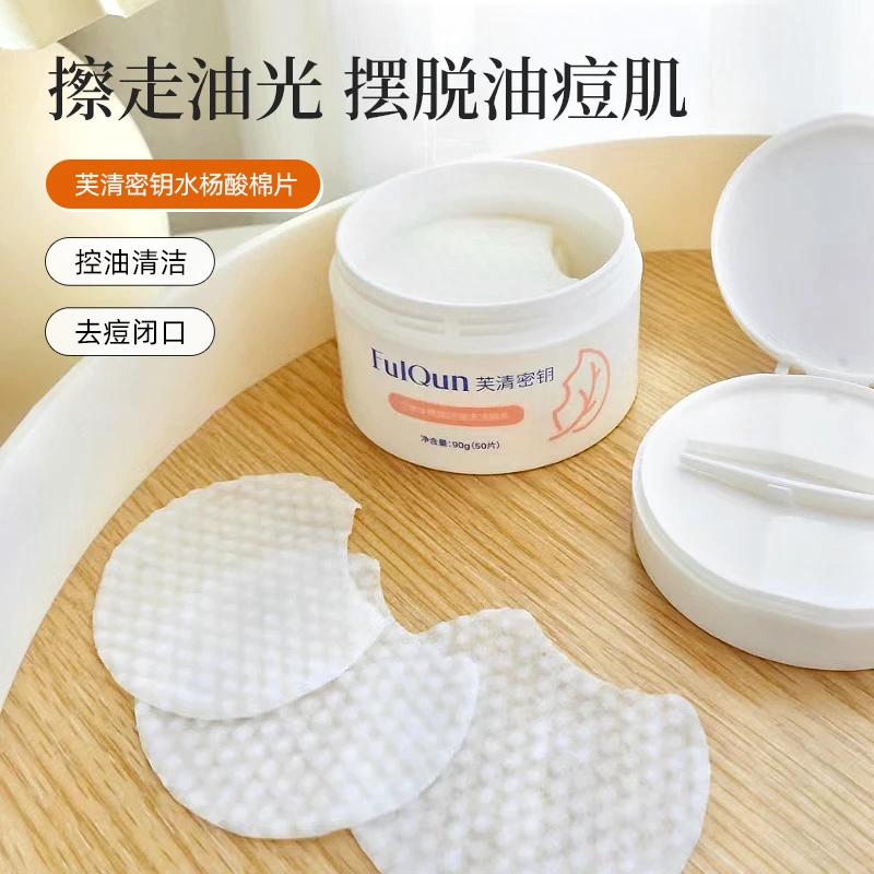 芙清密钥水杨酸棉片立体温和清洁淡化痘印收缩毛孔祛痘闭口刷黑头