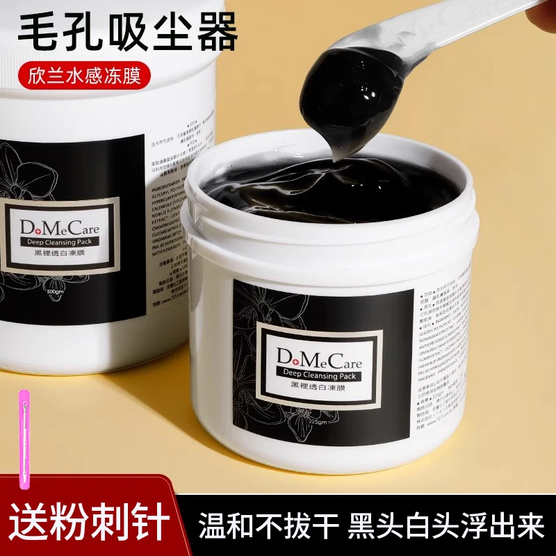 正品DMC 欣兰冻膜温和深层清洁面膜去黑头粉刺黑膜涂抹式毛孔泥膜