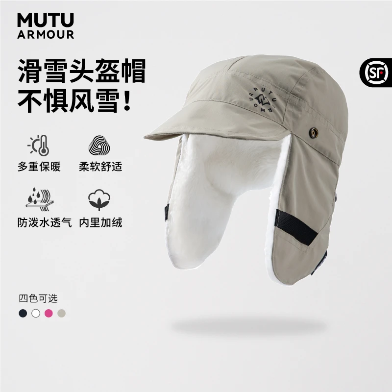 MUTU滑雪户外头盔帽运动雪帽速干男女款单板双板滑雪保暖防寒冷帽