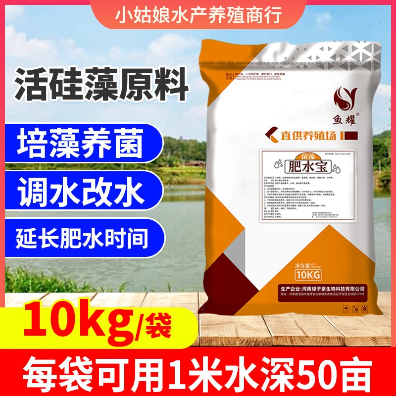 鱼耀菌藻肥水宝肥水膏鱼塘南美白对虾培藻溶解肥期长水产养殖专用