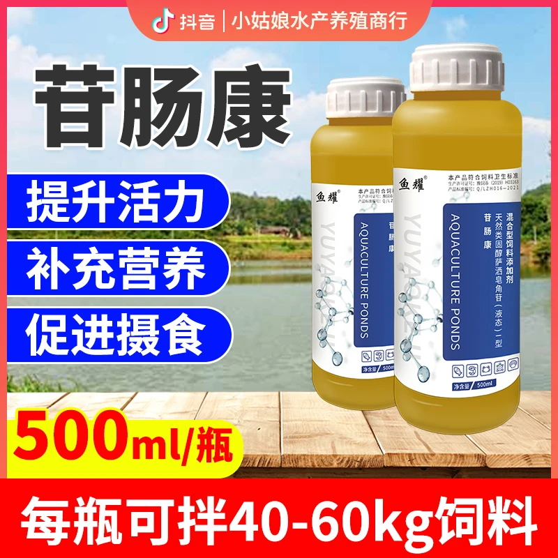 鱼耀苷肠康 提高鱼虾蟹活力促进摄食补充营养水产养殖技术500ml