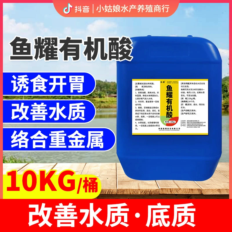 鱼耀有机酸果酸解除重金属鱼虾塘调水产养殖降解亚盐氨氮大桶10kg