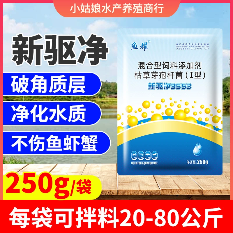 鱼耀新驱净草本植物提取水产养殖添加剂鱼虾蟹专用