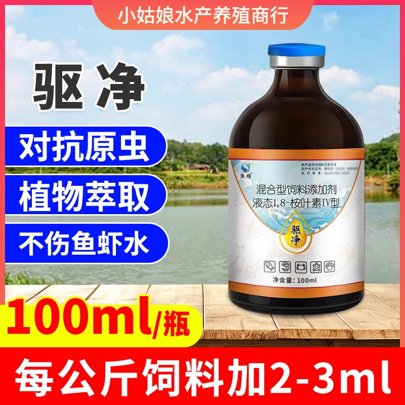 鱼耀净 桉叶素水产养殖100ml