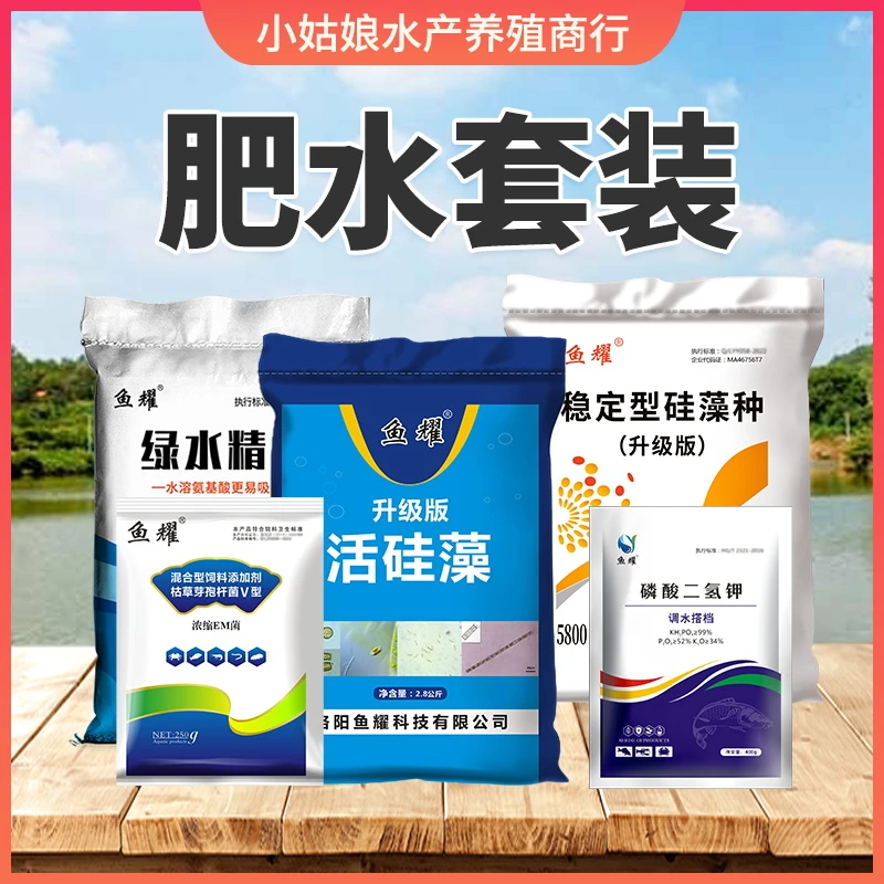 鱼耀鱼塘养殖池塘氨氮肥水套餐
