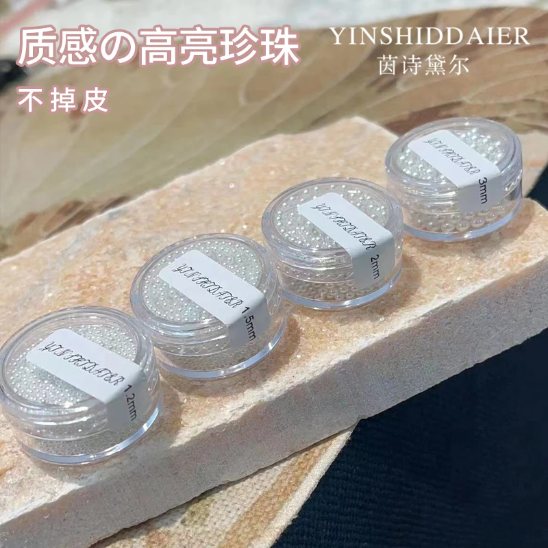 YINSHIDAIER/茵诗黛尔高亮不掉皮珍珠全圆超亮亮晶晶白色珠光
