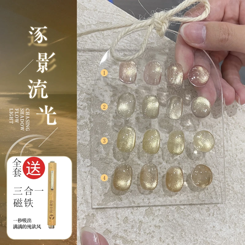 YINSHIDAIER/茵诗黛尔金秋猫眼指甲油胶玻璃珠金光瓷金逐影流光