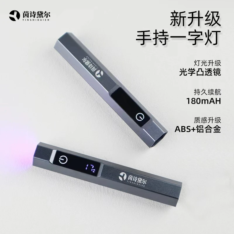 YINSHIDAIER/茵诗黛尔美甲紫外线灯手持迷你一字灯便携速干不黑手