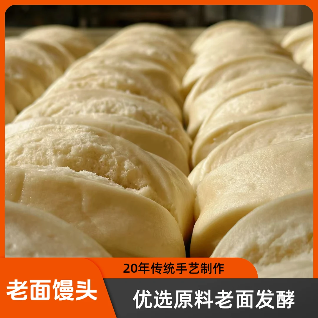 【小号馒头】湖北恩施纯手工艺传统老面发酵中号馒头饱腹早餐