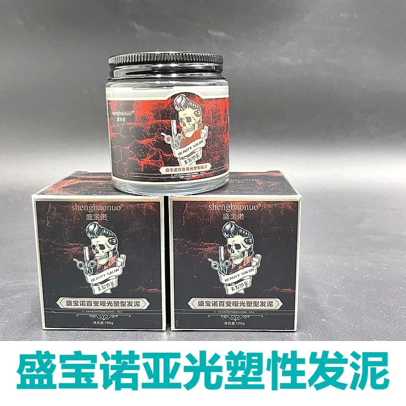 百变立体塑型发泥哑光持久定型护理发蜡