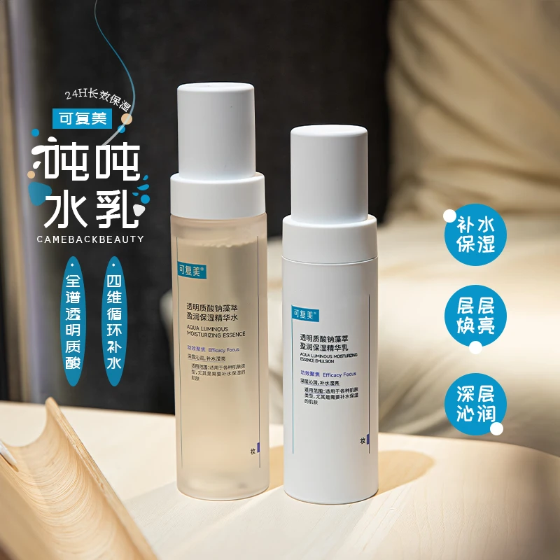 强韧屏障!可复美吨吨水乳补水保湿维稳紧致护肤滋润120ml水乳80ml