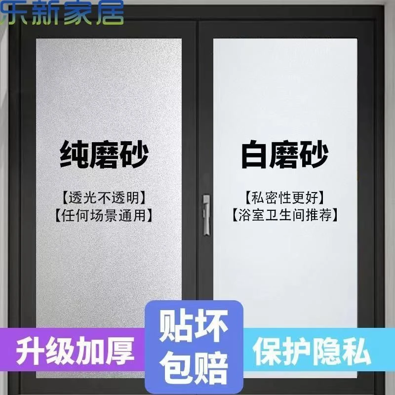 磨砂玻璃贴纸透光不透明办公室窗户防窥卫生间厕所门玻璃静电贴膜