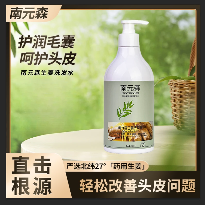 【罗扎专属】生姜洗发水补水持久护头秀发留香养护清爽