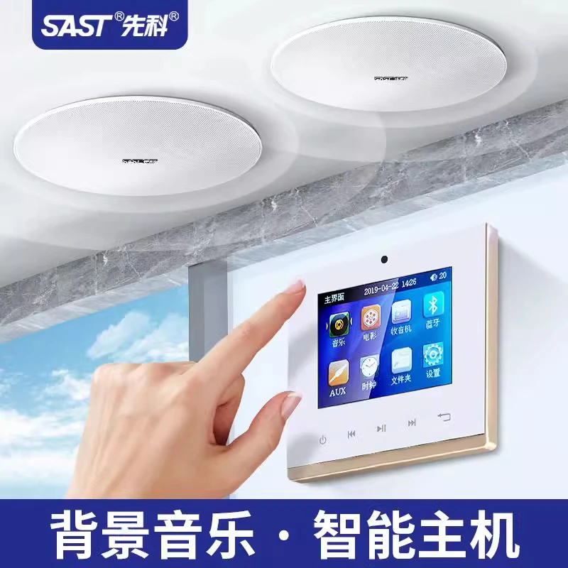 SAST/先科AI智能吸顶音响嵌入式天花吊顶音箱背景音乐主机控制器
