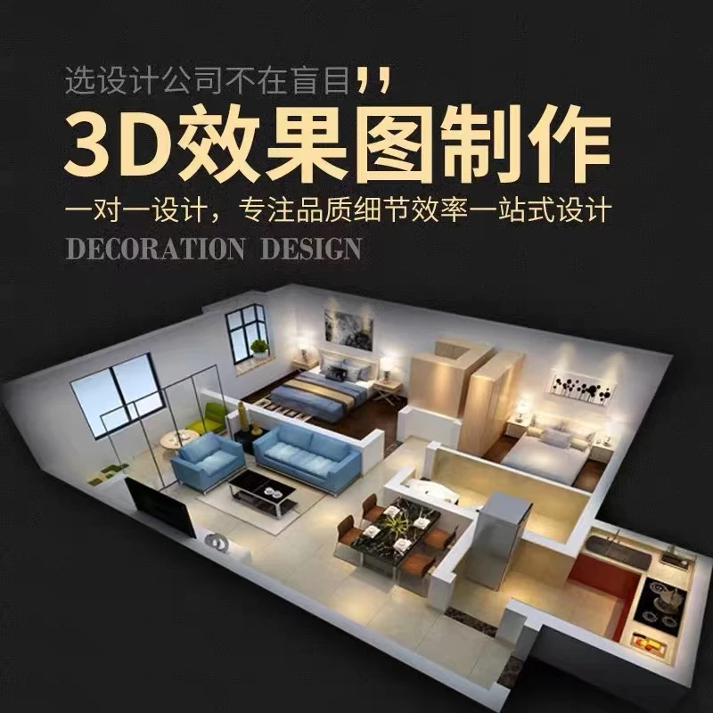 3D效果图制作CAD代画图纸家装修施工图3dmax室内设计方案建模代做