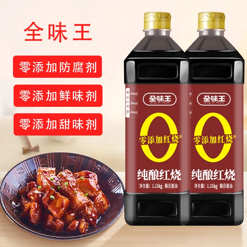 全味王零添加纯粮酿造一级红烧酱油炒菜烹饪上色提味1.15kg*2调味