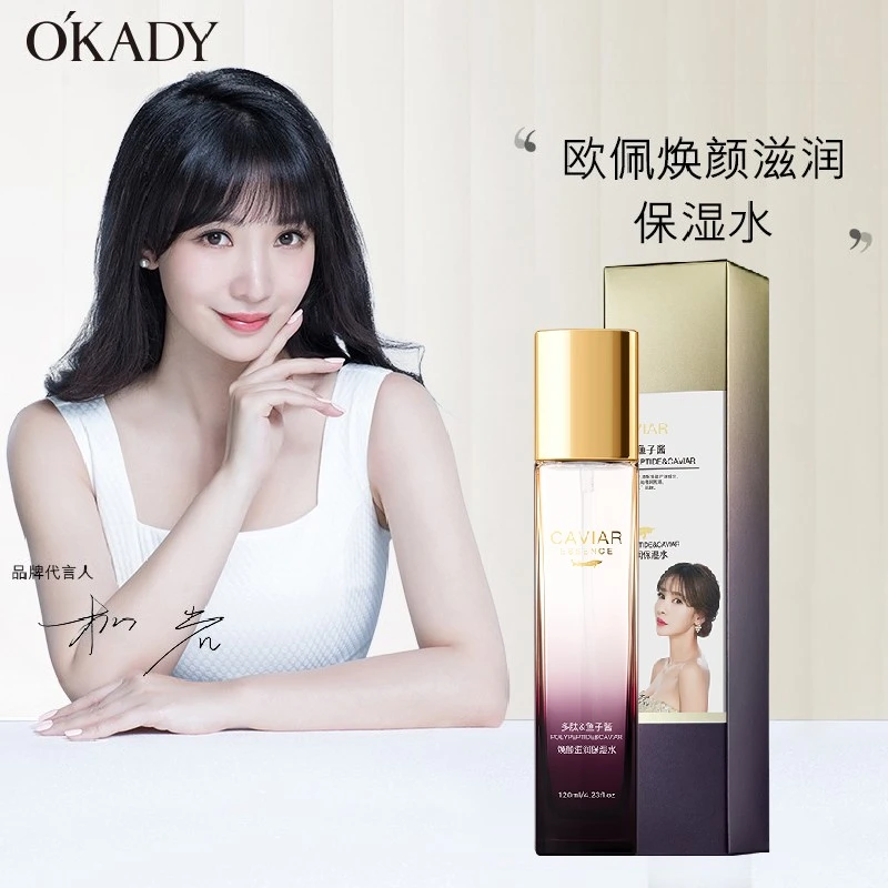 OUPEI/欧佩焕颜滋润保湿水多肽鱼子酱紧致爽肤水120ml水乳护肤品