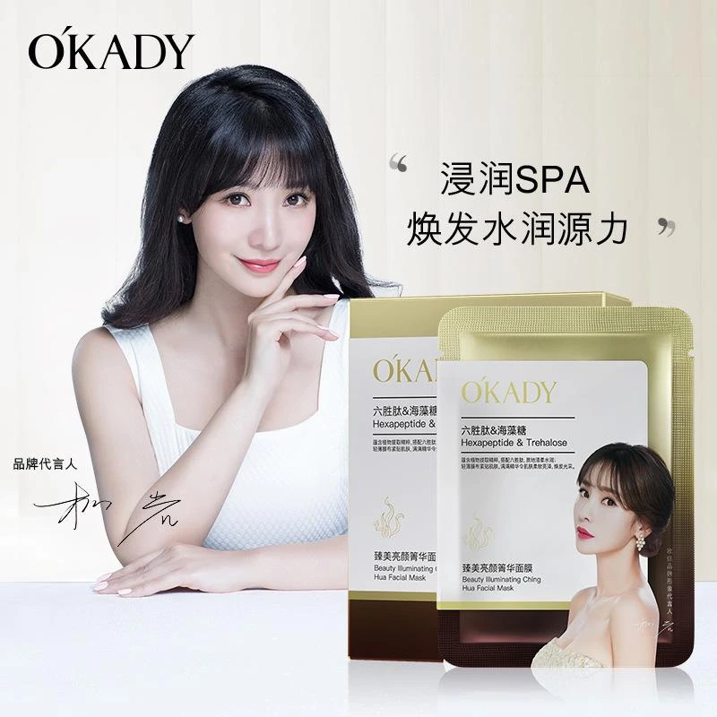 欧佩臻美亮颜箐华面膜补水保湿滋润舒缓修护提亮六胜肽海藻面膜