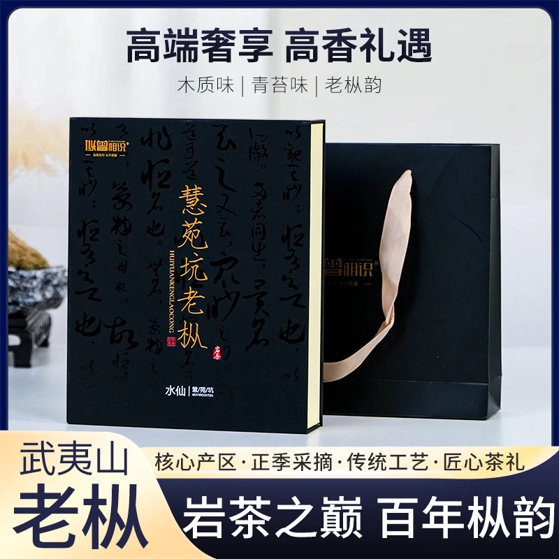 似曾相识武夷山岩茶慧苑坑老枞水仙茶叶香醇传统好茶产区直供