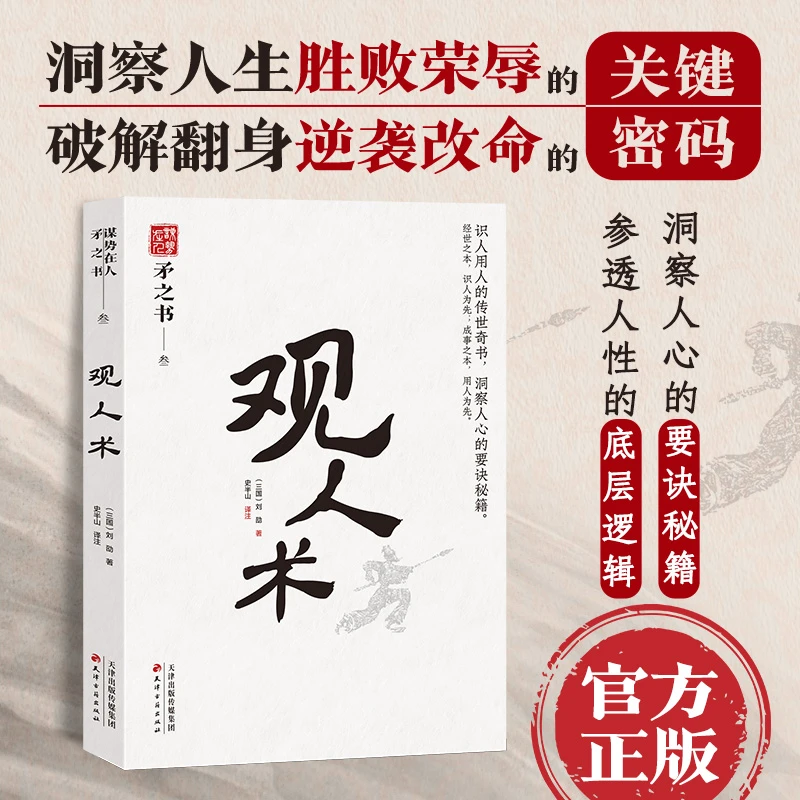 矛之书：观人术正版书籍