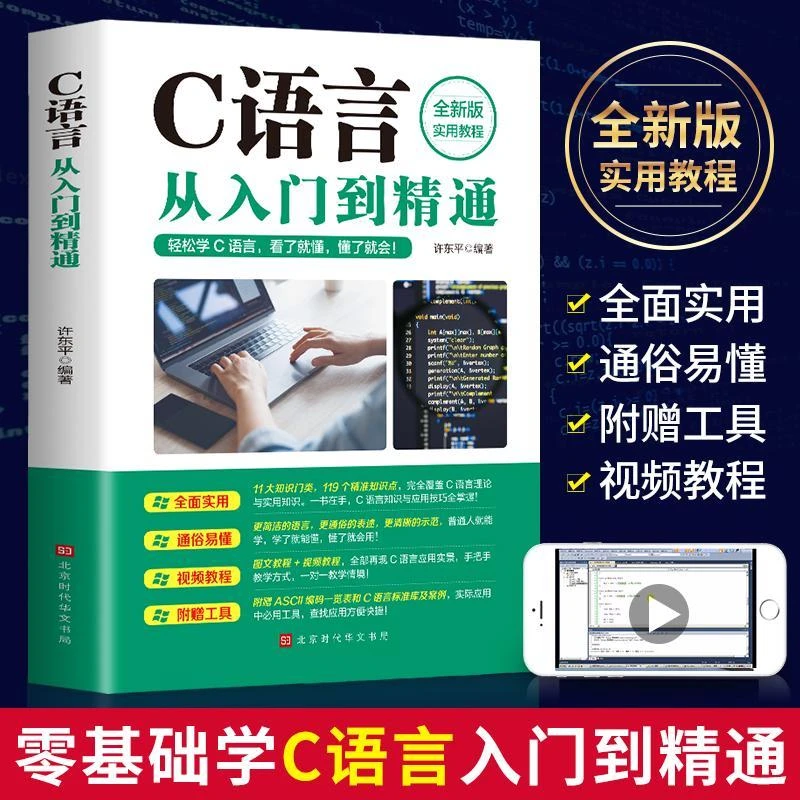 正版C语言从入门到精通c语言程序设计电脑编程入门零基础自学轻松