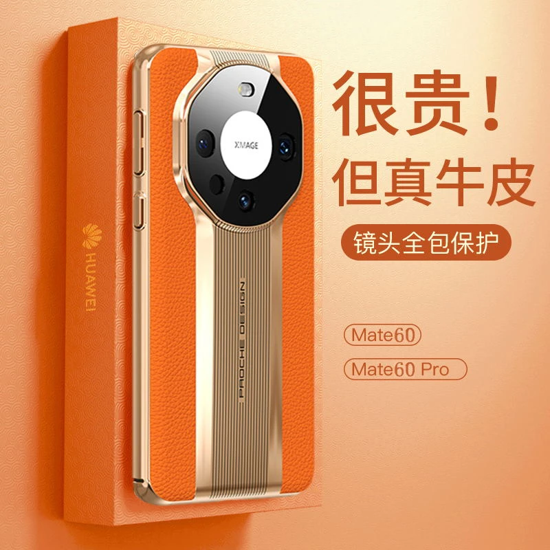 华为mate60pro手机壳新款真皮秒变保时捷RS超薄全包防摔60高端款