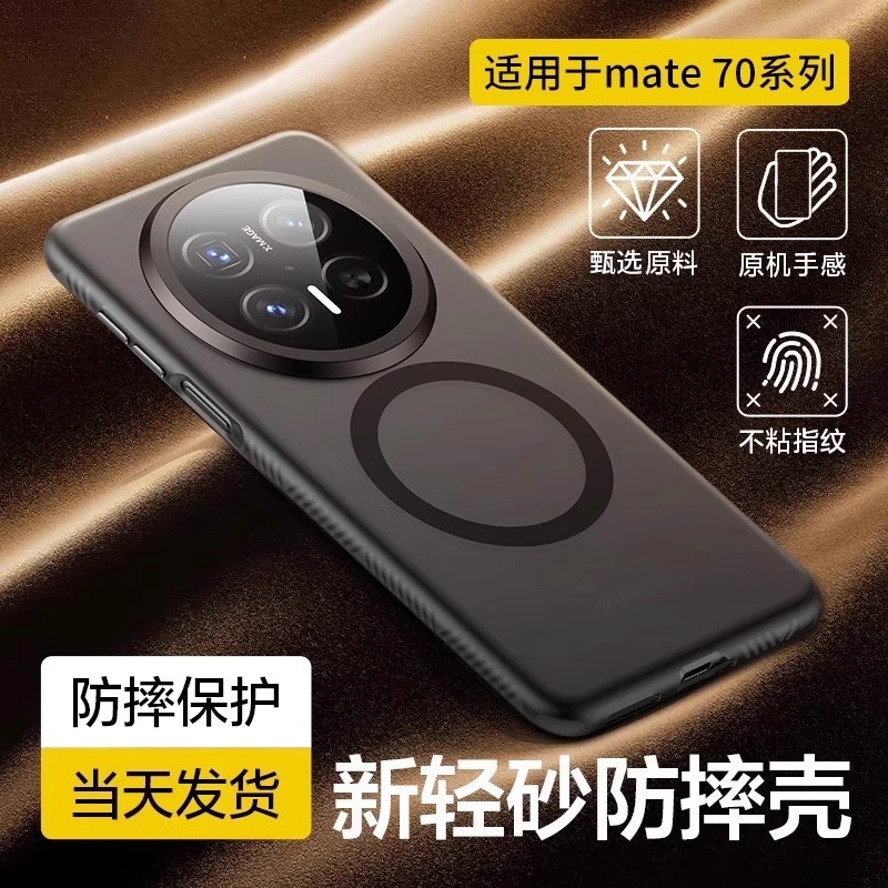 适用华为mate70pro手机壳mate70新款磁吸磨砂Pro+轻薄防摔小众款