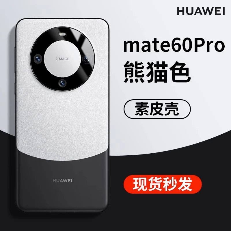 黑白熊猫色华为mate60pro手机壳新款Pro+镜头全包防摔60爆款保护