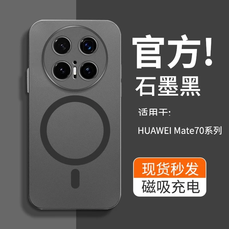 适用华为mate70pro手机壳新款磁吸mate70磨砂防摔70Pro+全包高端