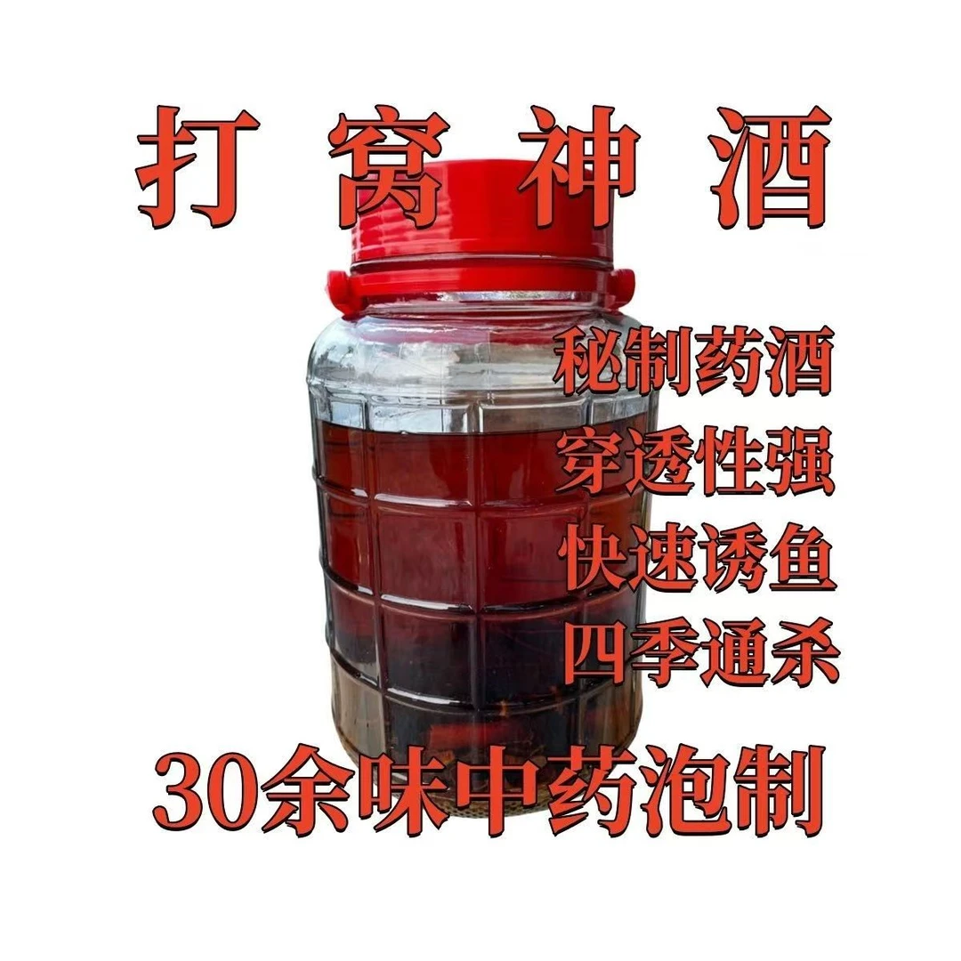 十三太保钓鱼中药酒采用三十多种中药材炮制而成黑坑野钓四季通用