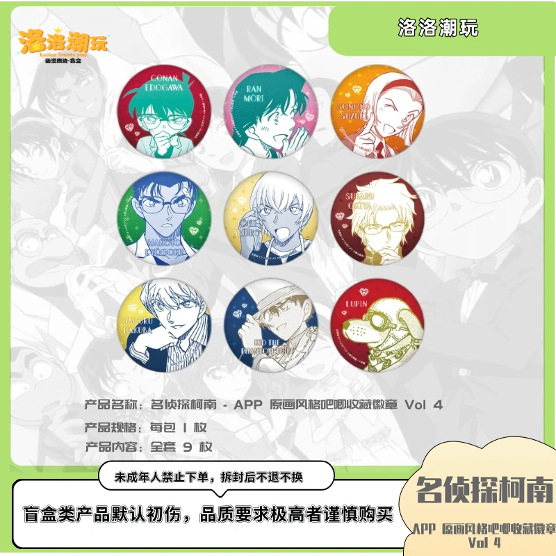 『柯南-鱼丸拆』APP 原画风格吧唧收藏徽章 Vol 4 安室透『盲盒代拆』
