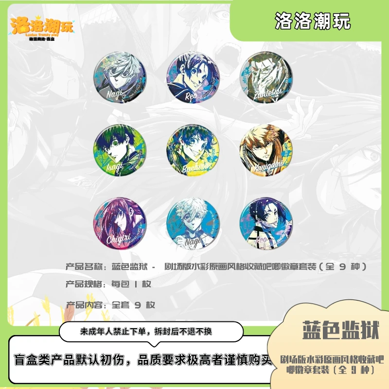 『蓝锁-徐十九』剧场版水彩原画风格收藏吧唧徽章套装 『盲盒代拆』