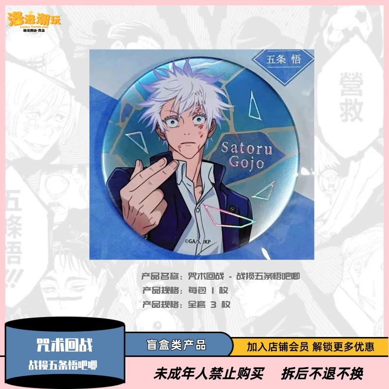 【咒术回战】咒术回战 - 咒回战损五条悟吧唧/流沙麻将【盲盒代拆】