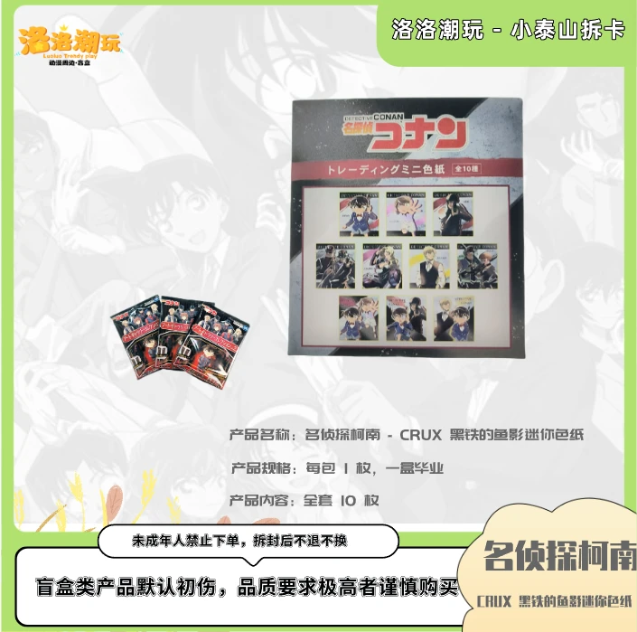 『柯南-鱼丸拆』CRUX 日版柯南黑铁的鱼影迷你色纸/新一『盲盒代拆』