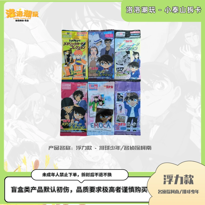 『浮力款-小泰山』日版名侦探柯南-排球少年-收藏卡『盲盒代拆』