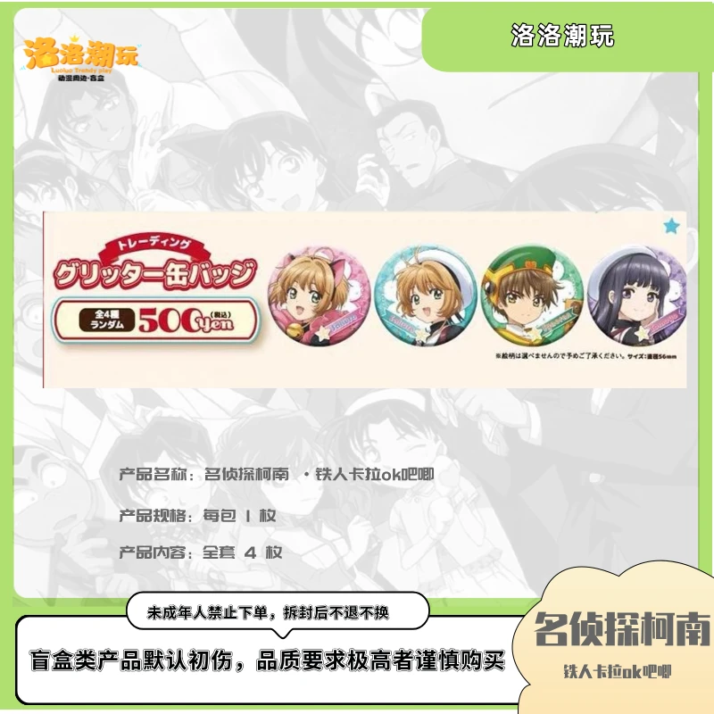 『魔法少女-小泰山』铁人卡拉ok吧唧徽章/小樱/田娜『盲盒代拆』
