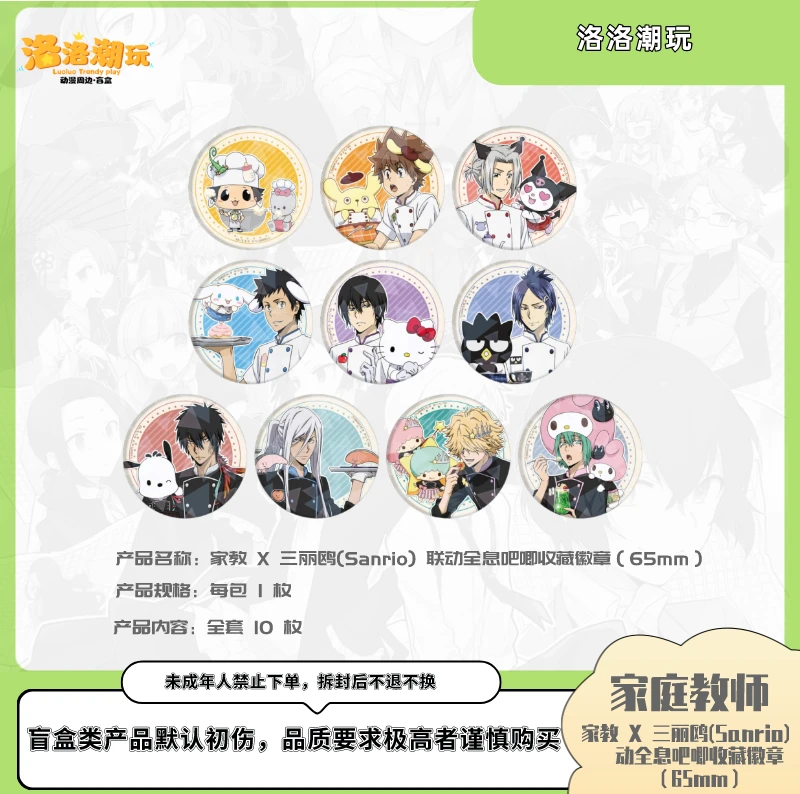 『家教-小泰山』三丽鸥联动全息吧唧收藏徽章第二弹 65mm『盲盒代拆』