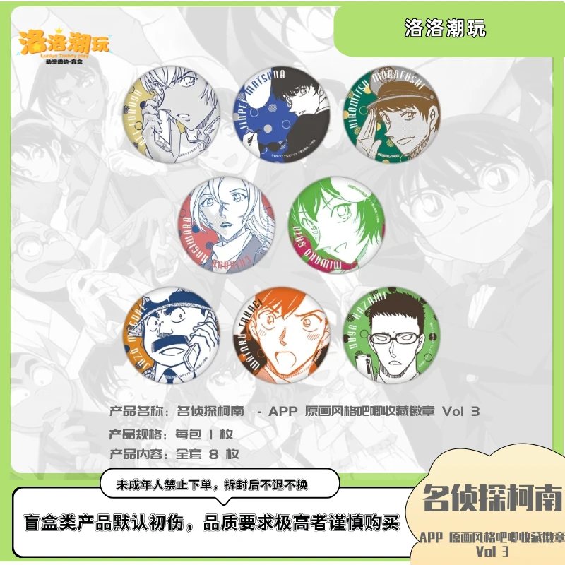 『柯南-小泰山』APP 原画风格吧唧收藏徽章 Vol 3 安室透『盲盒代拆』