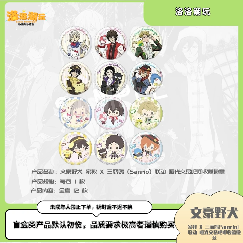 『文豪-小泰山』三丽鸥（Sanrio） 联动哑光交易徽章吧唧『盲盒代拆』