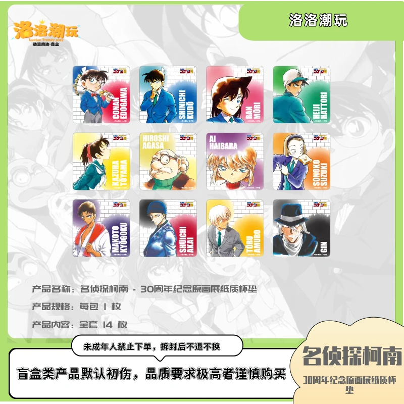 『柯南-小泰山』30周年纪念原画展纸质杯垫 全（14种）『盲盒代拆』