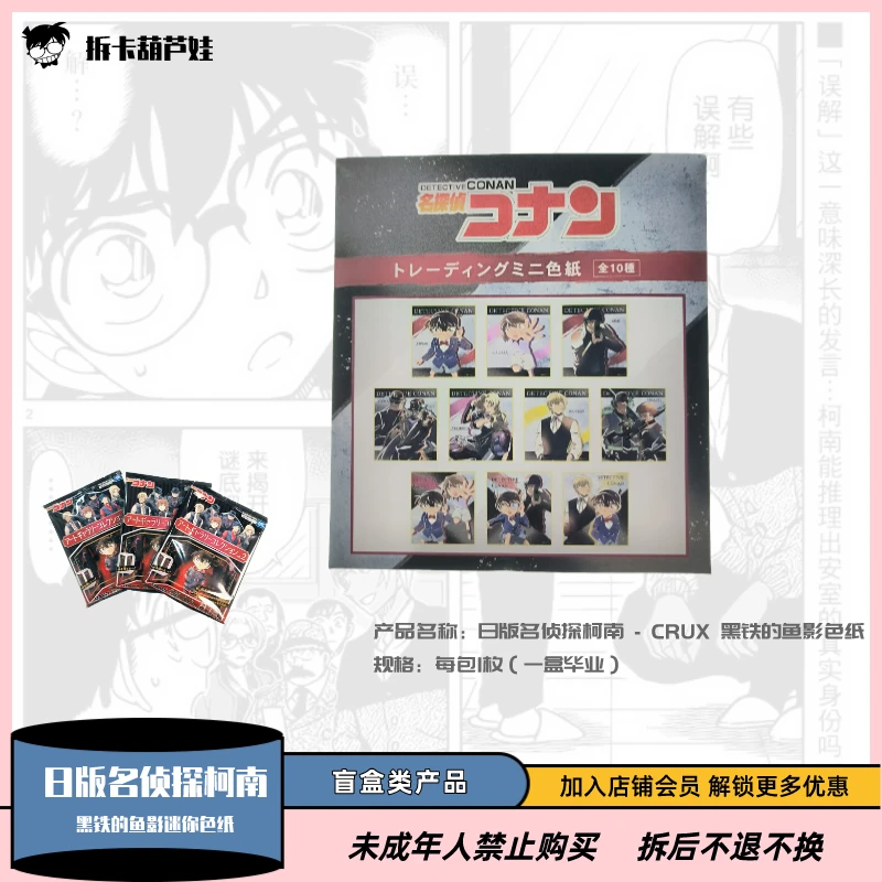 『名侦探柯南』Crux M26黑铁的鱼影剧场版迷你收藏色纸『盲盒代拆』