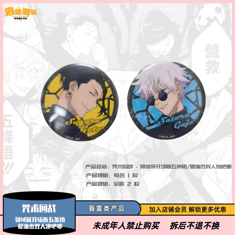 【咒术回战】日版 领域展开场贩五条悟/夏油杰双人池吧唧【盲盒代拆】