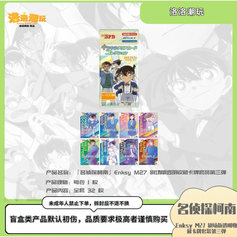 『柯南-小泰山』 M27 剧场版透明收藏卡牌套装第三弹『盲盒代拆』
