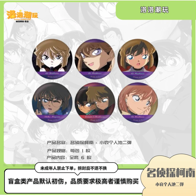 『柯南-小泰山』写真个人池收藏吧唧徽章灰原哀(第二弹)『盲盒代拆』