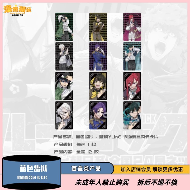 『蓝色监狱-』Y-Line 蓝锁假面舞会闪卡收藏卡牌 Nagi『盲盒代拆』