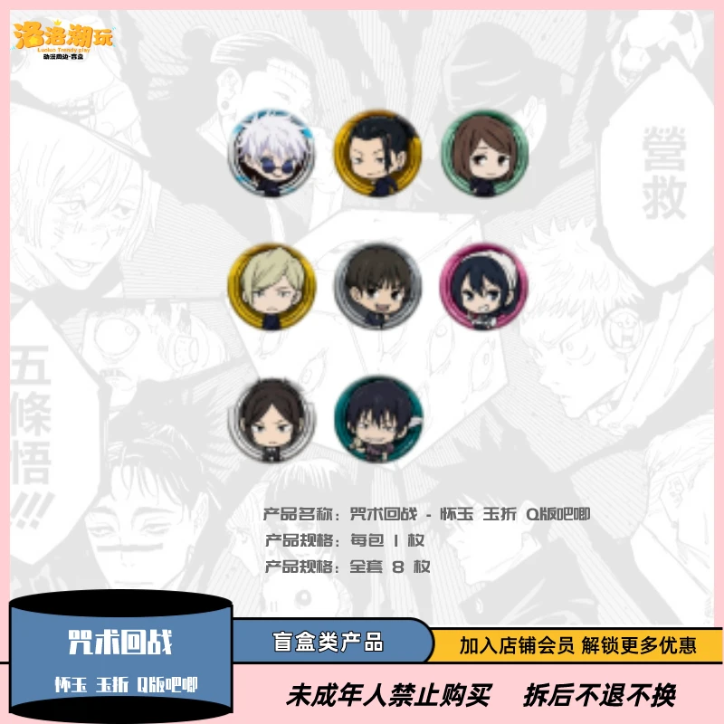 【咒术回战】咒术回战 - 领域展开 怀玉 - 玉折 Q版吧唧【盲盒代拆】
